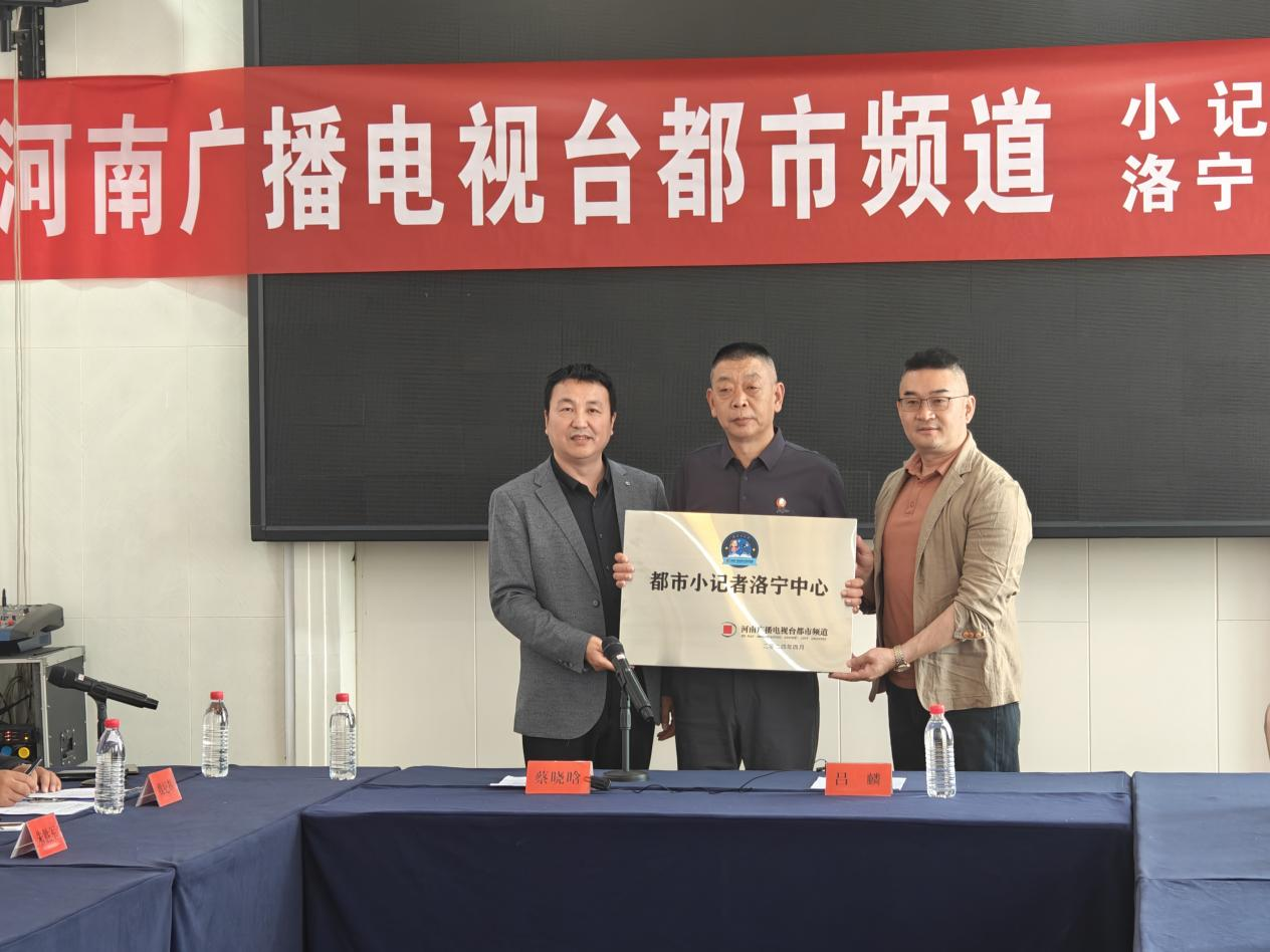 河南都市频道"都市小记者洛宁中心"正式成立