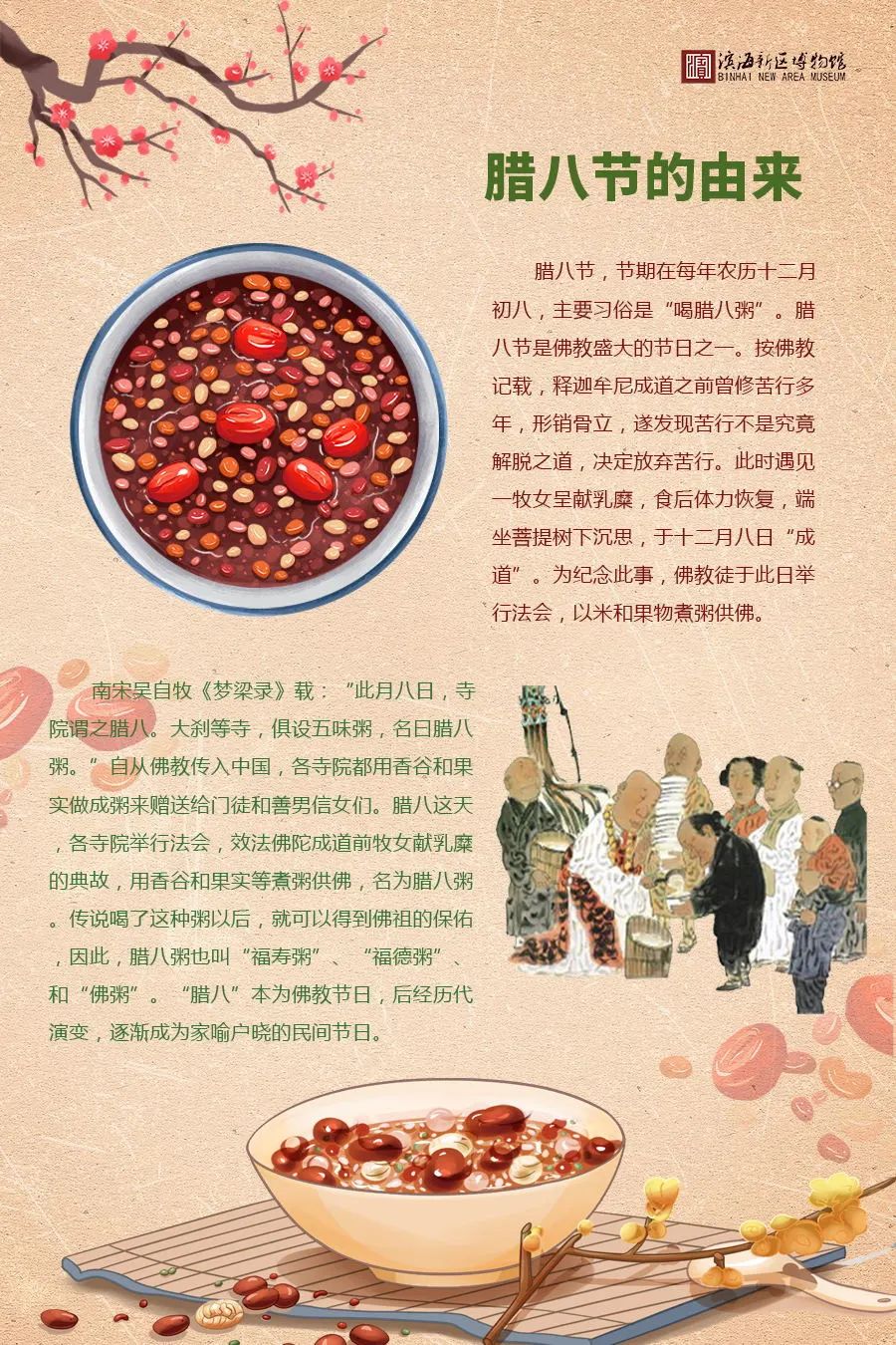 腊八节的资料文字图片