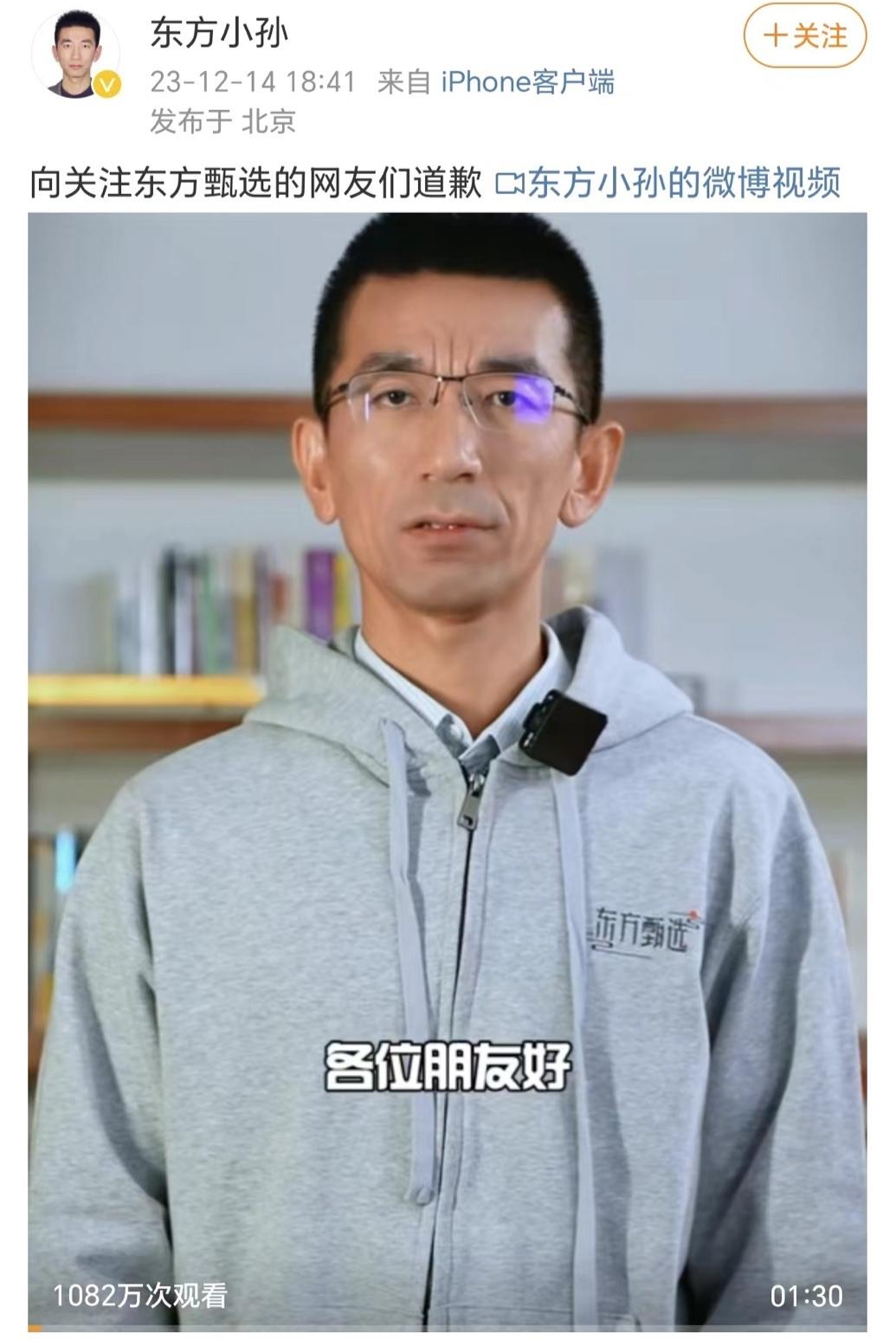 俞敏洪道歉,孙东旭被免职,董宇辉要何去何从?
