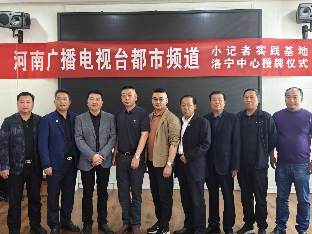 河南都市频道"都市小记者洛宁中心"正式成立