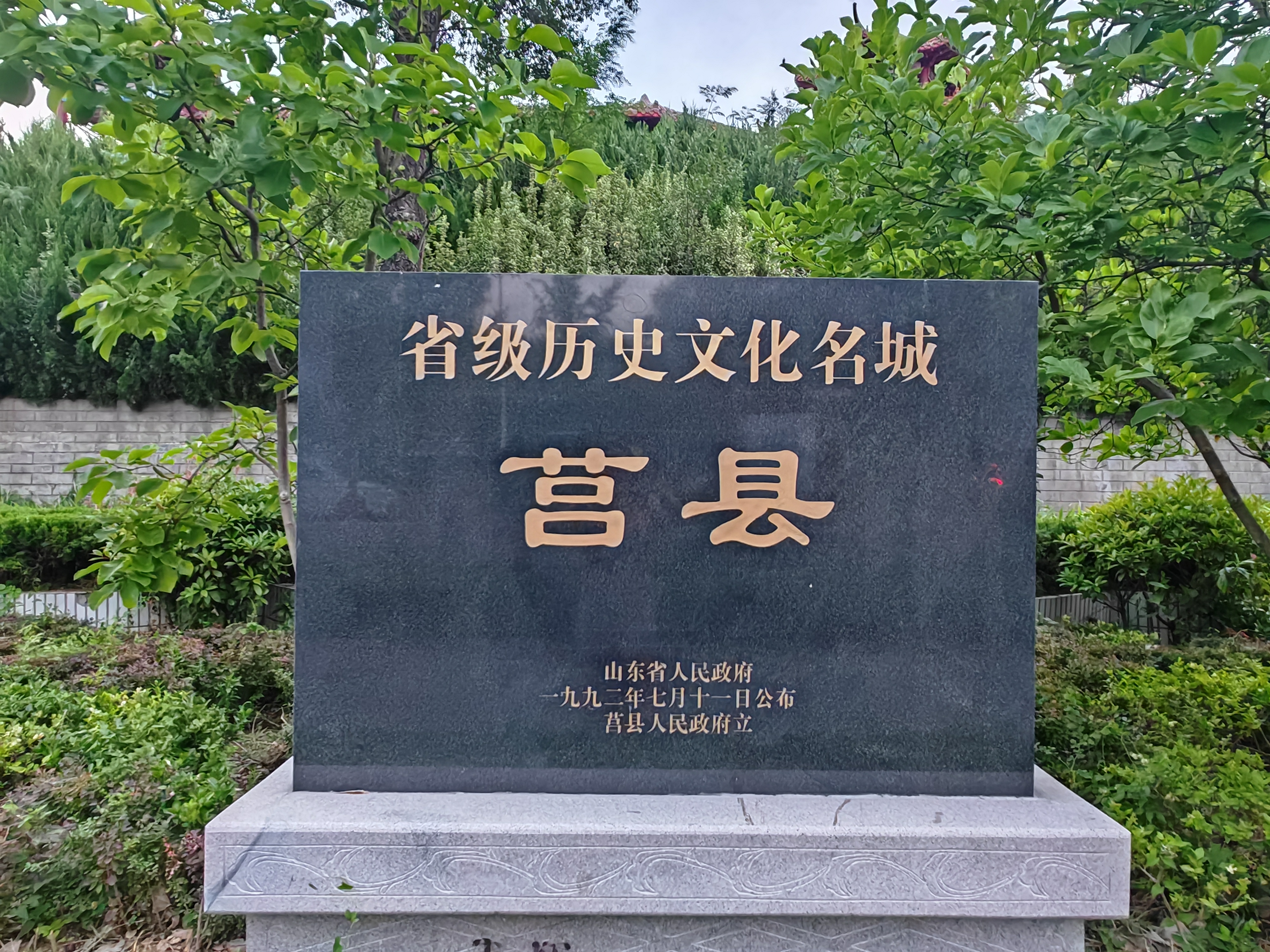 莒县古城历史简介图片